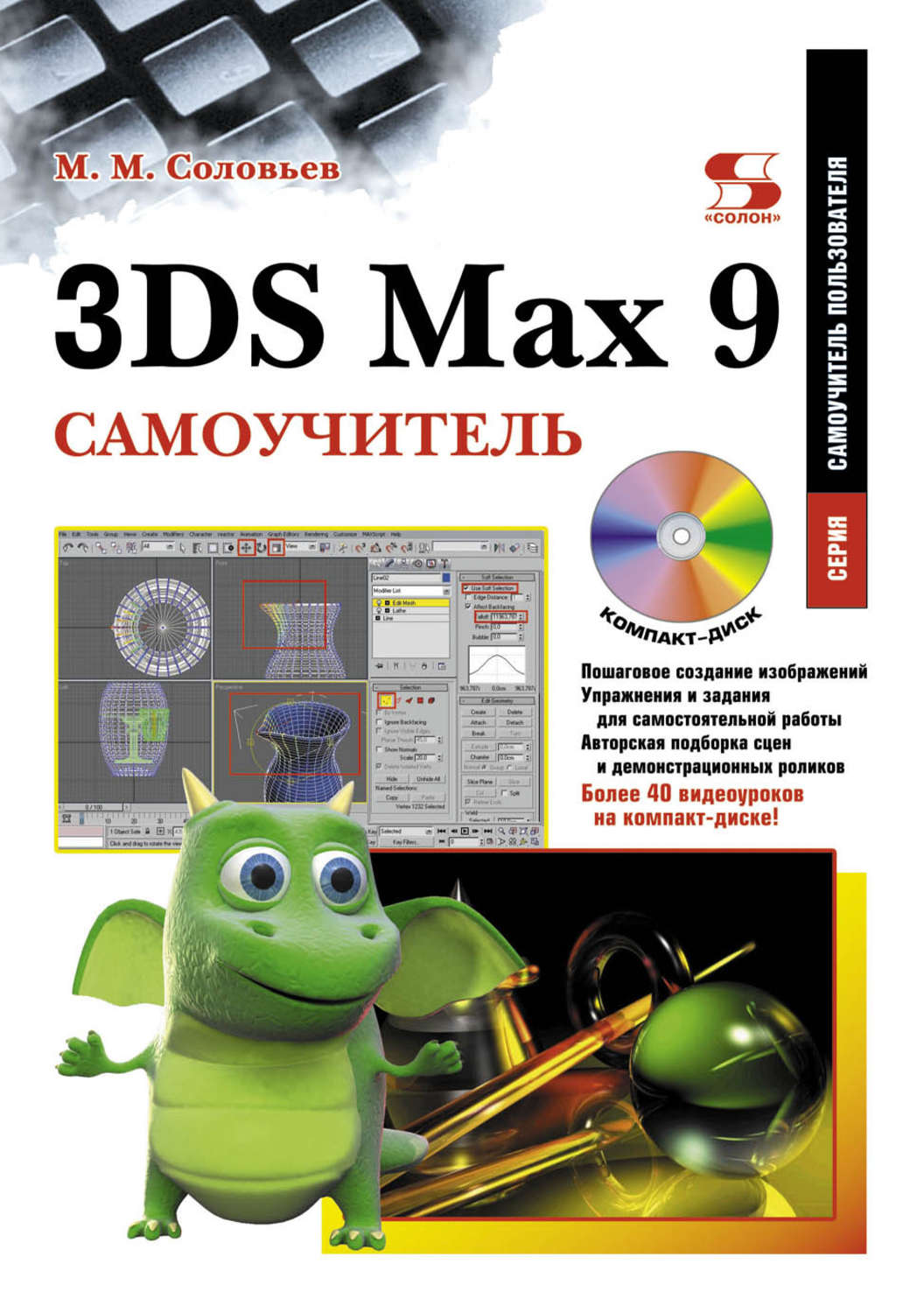 3ds max 9 самоучитель скачать pdf