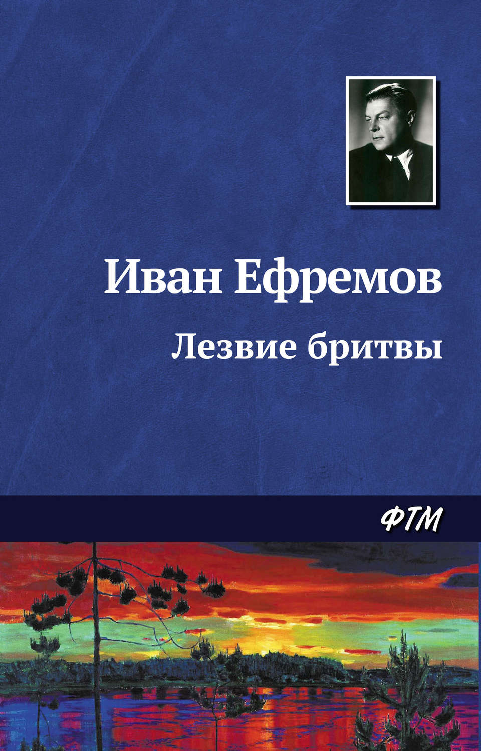 Иван ефремов книги fb2 скачать бесплатно