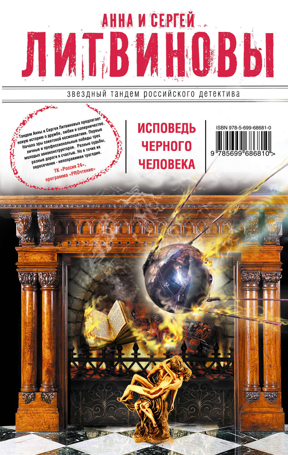 Литвиновы последние книги скачать бесплатно