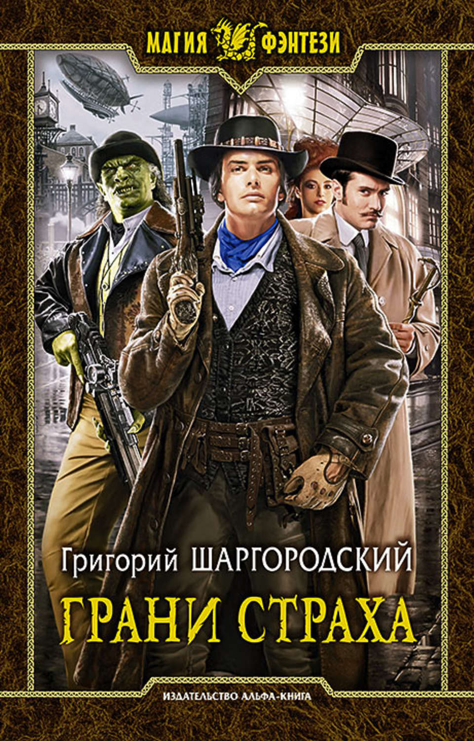 Шаргородский книги скачать бесплатно fb2
