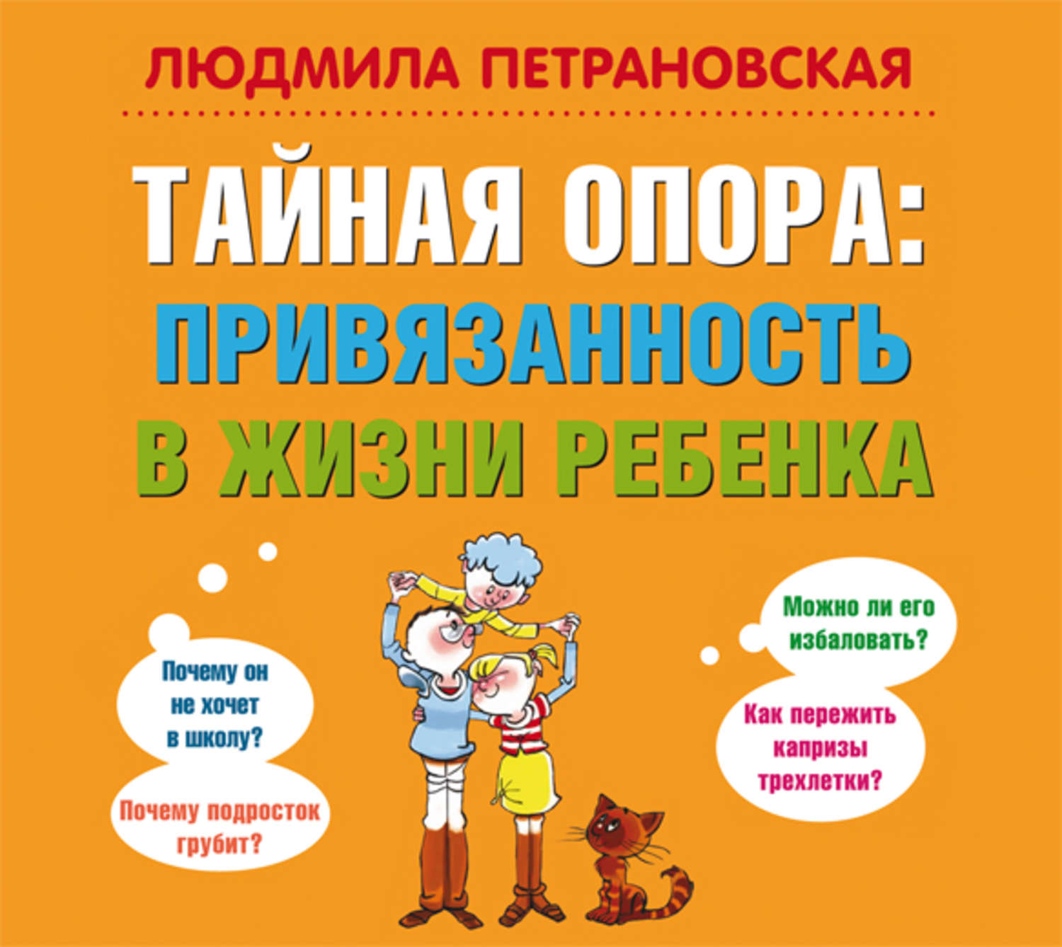 Книги людмилы петрановской скачать бесплатно