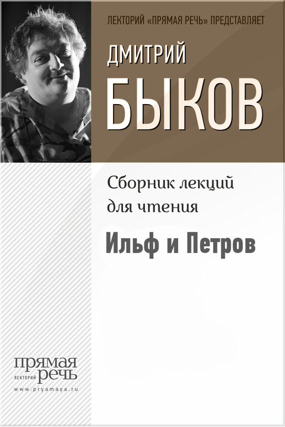 обложка электронной книги Ильф и Петров