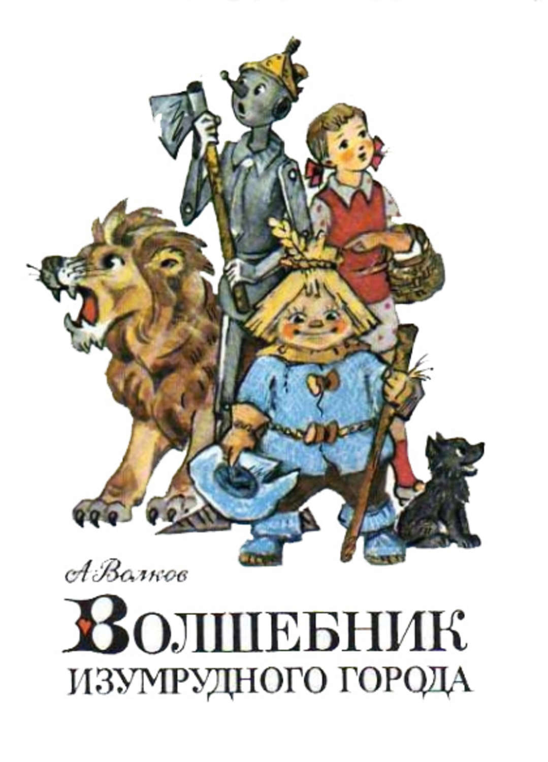 Скачать книги волков с иллюстрациями владимирского