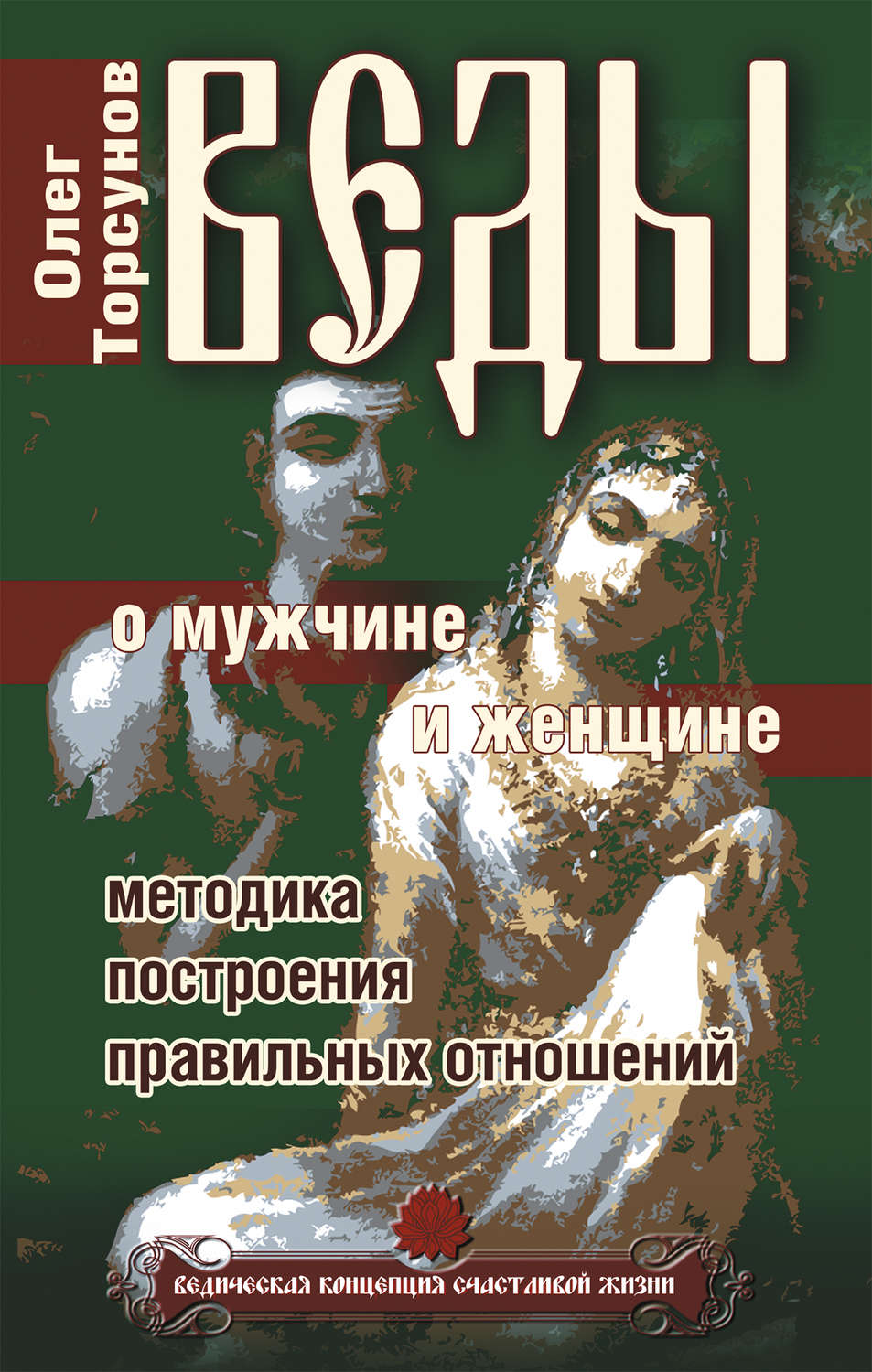 Олег торсунов книги скачать бесплатно fb2