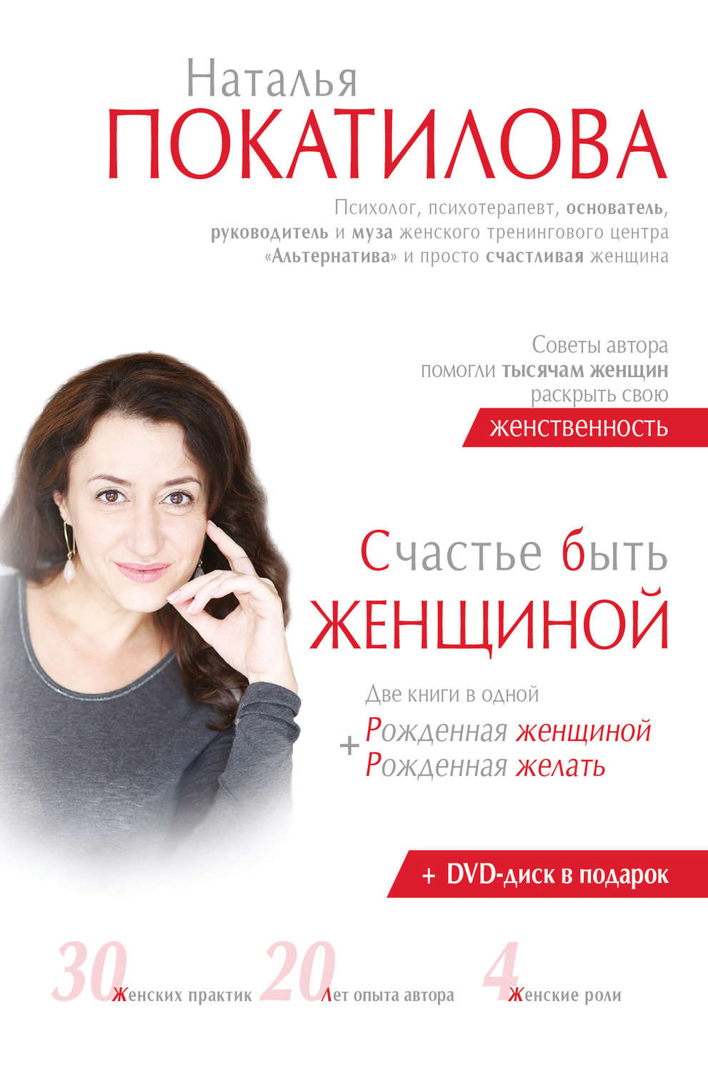 Наталья покатилова рожденная женщиной книга скачать бесплатно