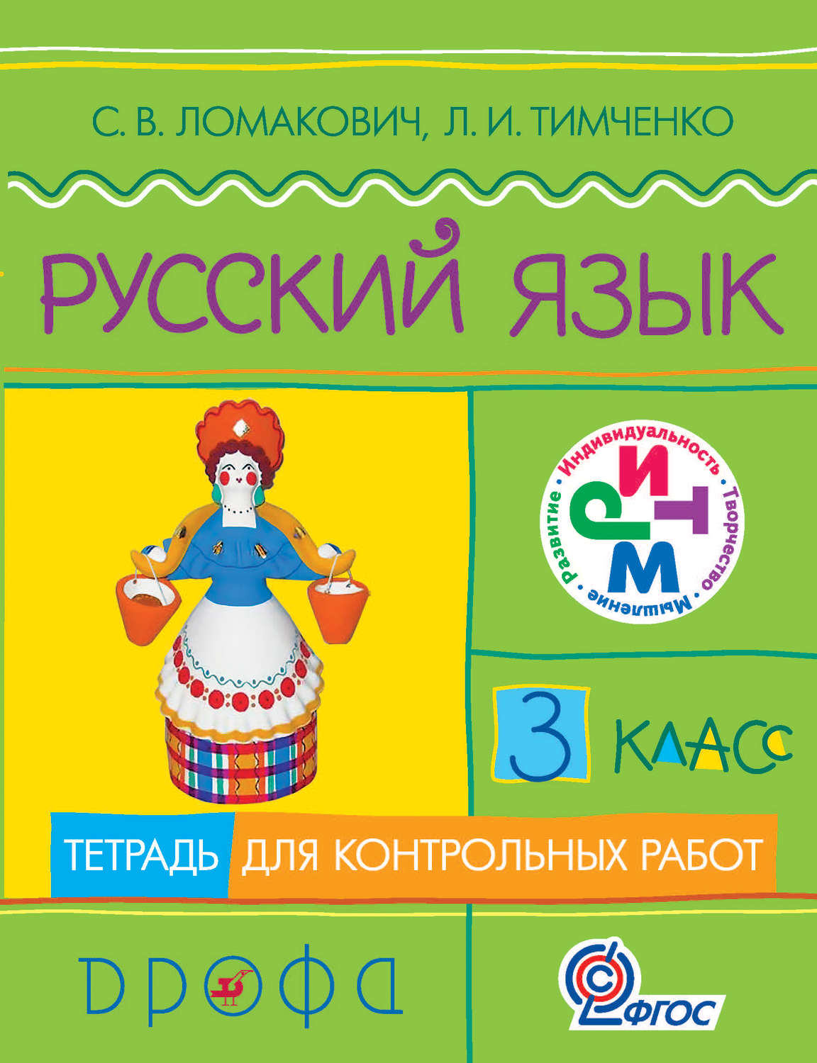 Контрольные работы по русскому языку л.и.тимченко 4 класс читать бесплатно