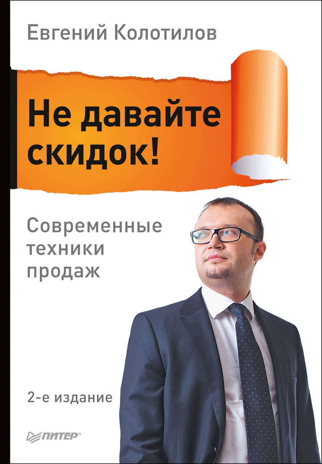 Евгений колотилов книги скачать бесплатно