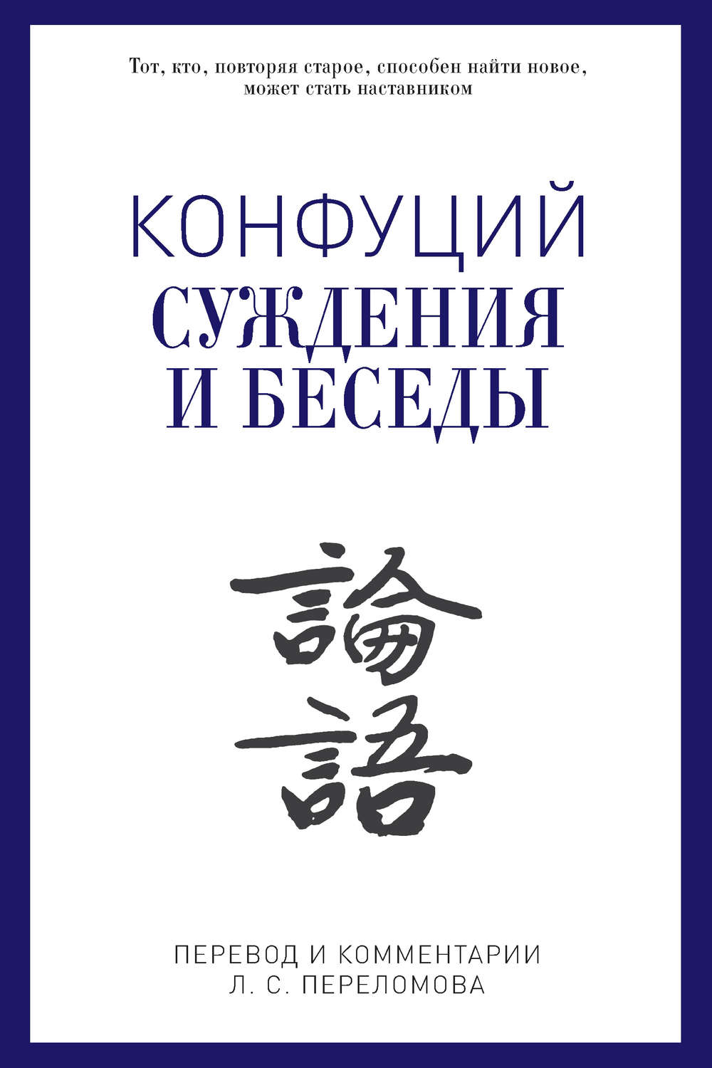 Конфуций скачать бесплатно pdf