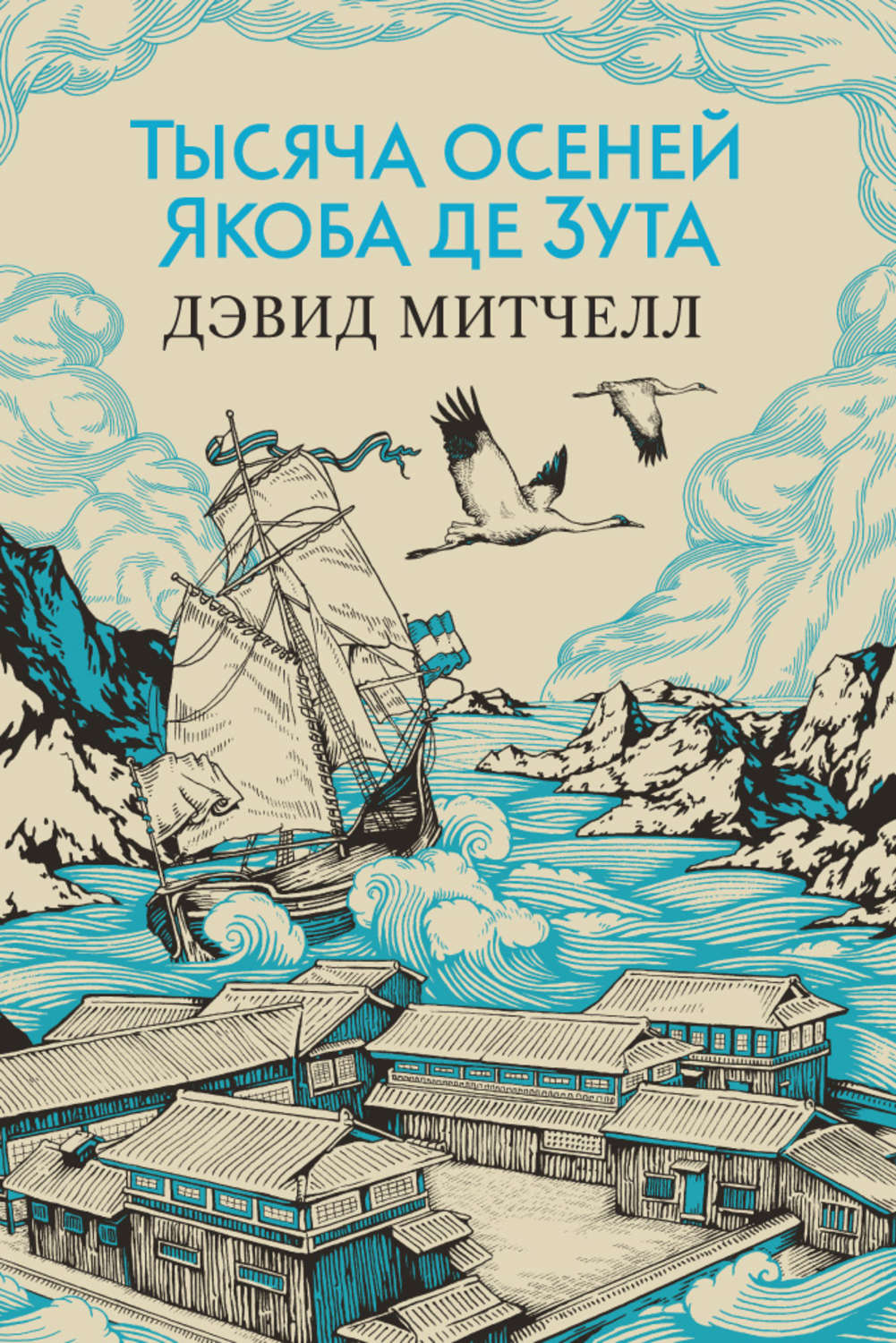 Книга облачный атлас на русском скачать