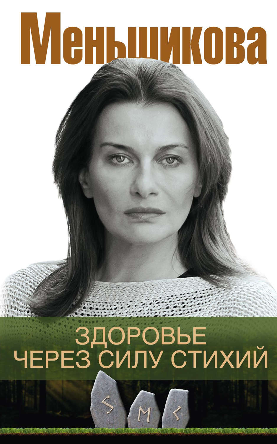 Юлия меньшикова книги fb2 скачать
