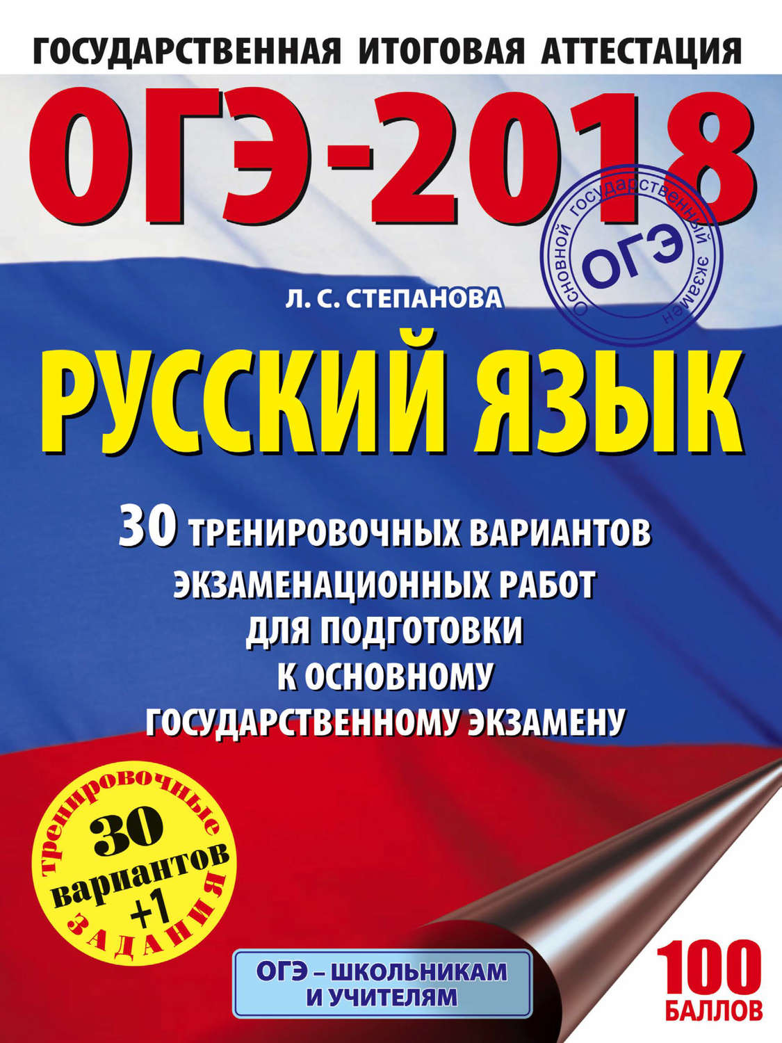 Подготовка к гиа по русскому 2018 9 класс самостоятельно онлайн