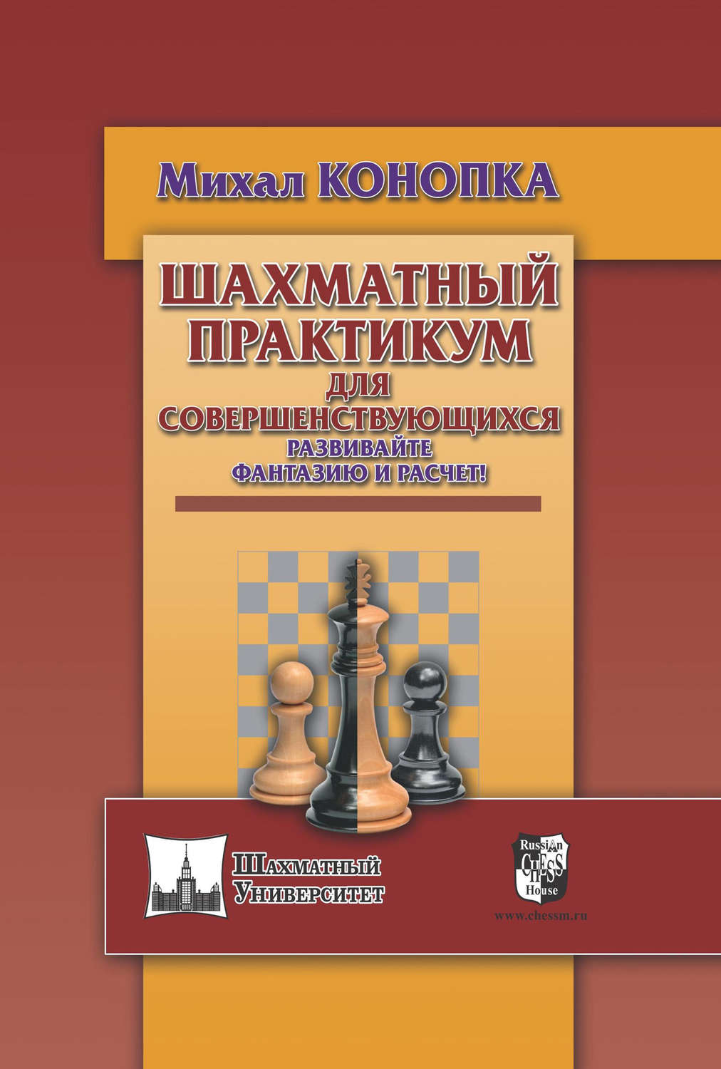 Скачать книгу шахматные задачи для начинающих