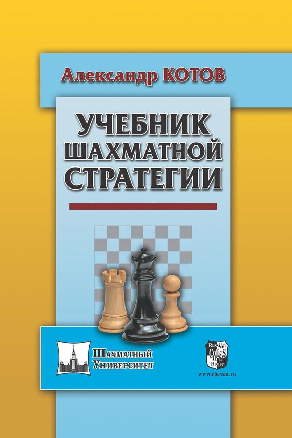Учебник шахматы скачать fb2