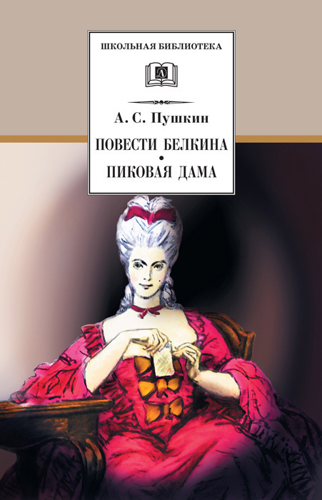 Пушкин выстрел скачать электронная книга