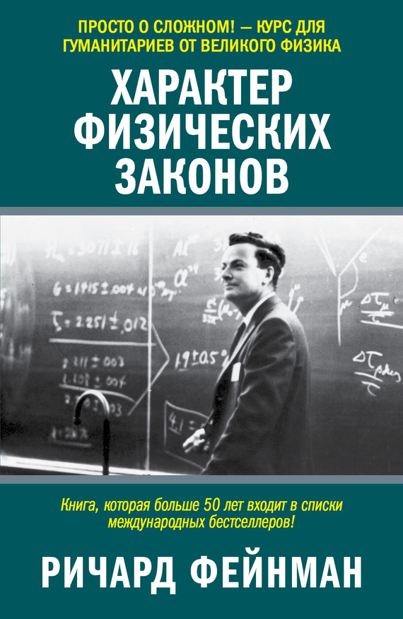 Фейнмановские лекции по физике скачать pdf бесплатно