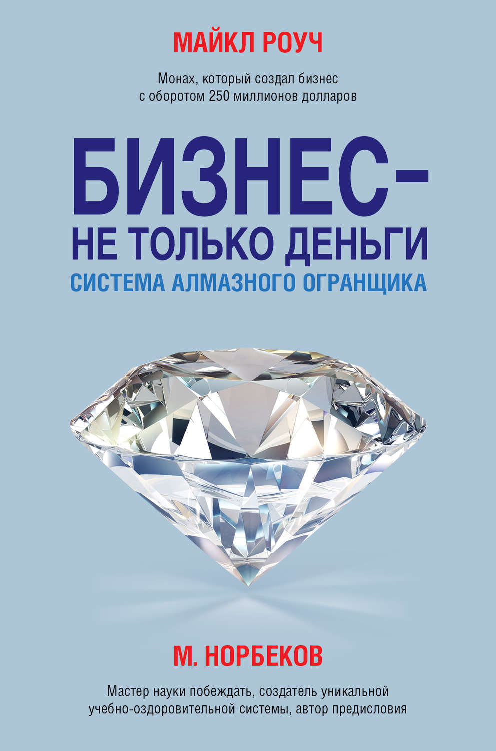 Книга алмазный огранщик скачать бесплатно