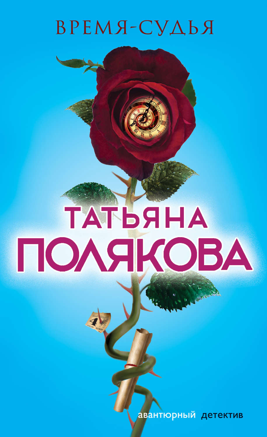 Скачать книги татьяны поляковой для iphone бесплатно