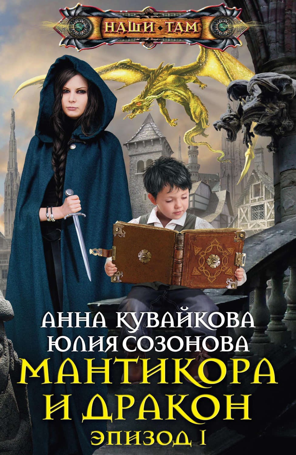 Алексей замковой все книги скачать бесплатно
