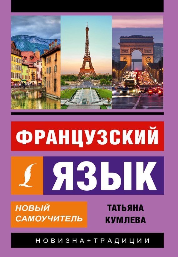 Скачать бесплатно учебник по французскому языку