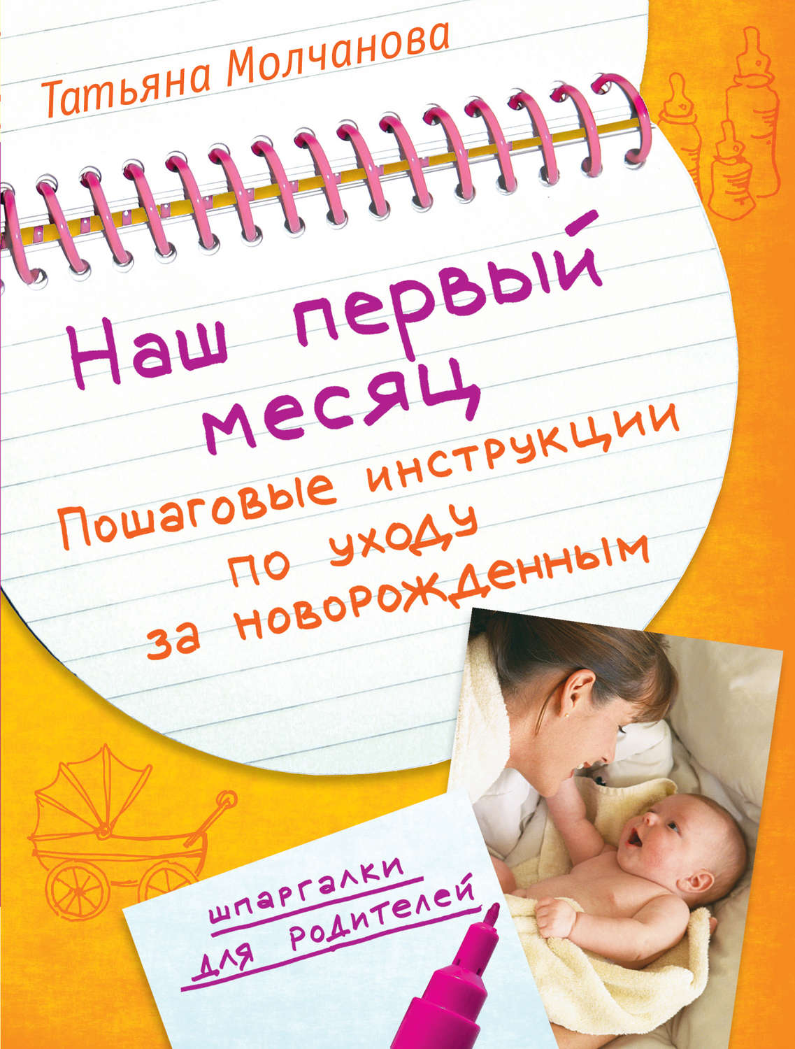 Книга для мам новорожденных скачать бесплатно