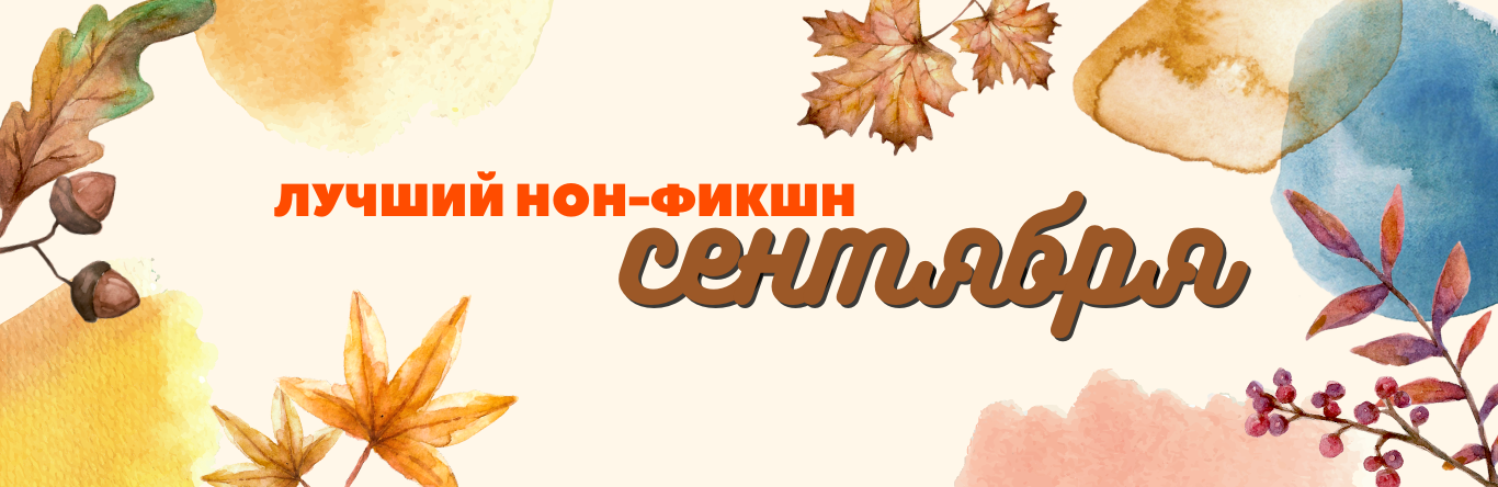 Фикшн что это значит. Библиотека нон фикшн. Нон фикшн иллюстрации. Нон-фикшн это в литературе. Нон фикшн логотип