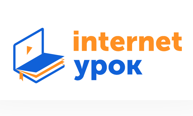 Interneturok ru 5. Интернет урок. Интернет урок логотип. Школа интернет урок. Интернет урок библиотека видеоуроков.