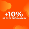 Культура и образование: бонусная программа для партнёров проекта «ЛитРес: Библиотека» Культура и образование: бонусная программа для партнёров проекта «ЛитРес: Библиотека»