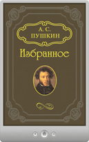 Александр Пушкин — Дубровский