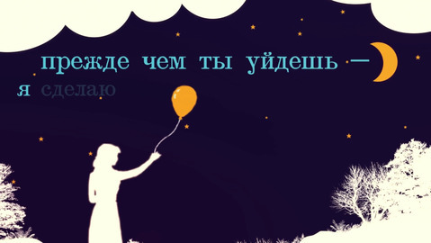 Прежде чем ты уйдешь. Смотреть фото Прежде чем ты уйдешь. Смотреть картинку Прежде чем ты уйдешь. Картинка про Прежде чем ты уйдешь. Фото Прежде чем ты уйдешь