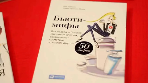 бьюти мифы книга fb2. Смотреть фото бьюти мифы книга fb2. Смотреть картинку бьюти мифы книга fb2. Картинка про бьюти мифы книга fb2. Фото бьюти мифы книга fb2