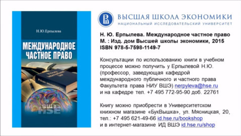 ерпылева международное частное право