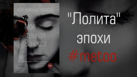 Моя темная ванесса о чем книга. Смотреть фото Моя темная ванесса о чем книга. Смотреть картинку Моя темная ванесса о чем книга. Картинка про Моя темная ванесса о чем книга. Фото Моя темная ванесса о чем книга