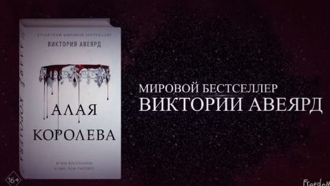 алая королева книга про что. Смотреть фото алая королева книга про что. Смотреть картинку алая королева книга про что. Картинка про алая королева книга про что. Фото алая королева книга про что