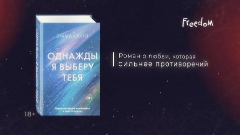 Однажды я выберу тебя, Эмма Скотт – скачать книгу fb2, epub, pdf на Литрес