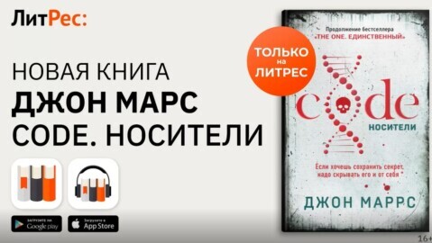 Джон маррс code носители. Смотреть фото Джон маррс code носители. Смотреть картинку Джон маррс code носители. Картинка про Джон маррс code носители. Фото Джон маррс code носители